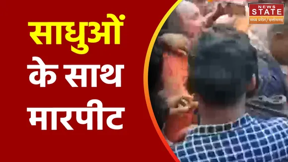 Durg Breaking News: बच्चा चोरी के शक में साधुओं के साथ की मारपीट