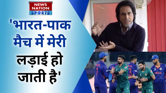 T20 World Cup 2022: 'मेरी लोगों से लड़ाई हो जाती है', भारत-पाक मैच देखने नहीं जाएंगे रमीज राजा