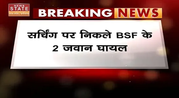 Chhattisgarh News : Antagarh में नक्सलियों ने किया IED ब्लास्ट.. दो BSF के जवान घायल | Antagarh News |