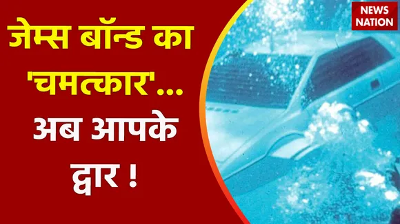 World's First Flying Car : जेम्स बॉन्ड की कहानी सच हो गई