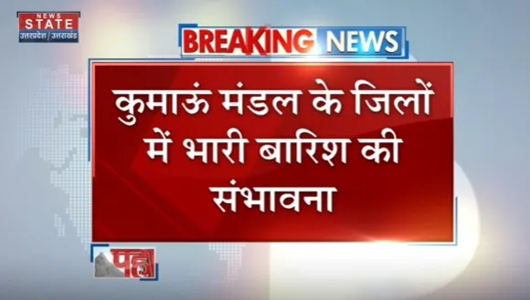 Breaking News : देहरादून - मौसम विभाग ने जारी की एडवाइजरी, भारी बारिश की जताई संभावना