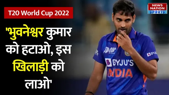 T20 World Cup 2022: Bhuvneshwar Kumar की जगह इस खिलाड़ी को देखना चाहते हैं Harbhajan Singh