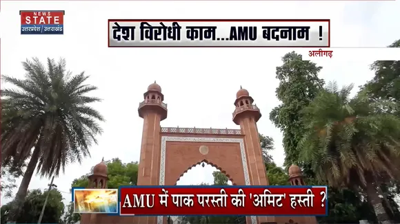 Aligarh Muslim University: जबरन लगवाया नारा, पाकिस्तान किसे प्यारा ?
