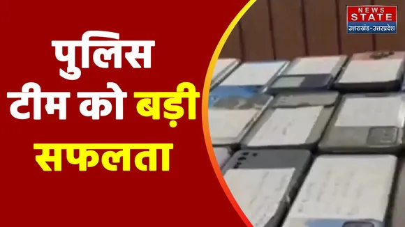 Haridwar News: पुलिस टीम को बड़ी सफलता, चोरी के 184 फोन रिकवर