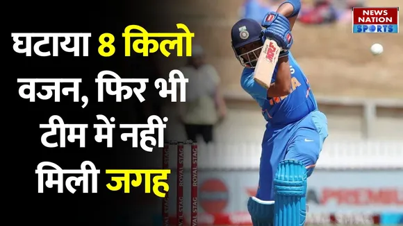 IND vs SA ODI Series: 7-8 किलो घटाया वजन, फिर भी नहीं मिला टीम में मौका