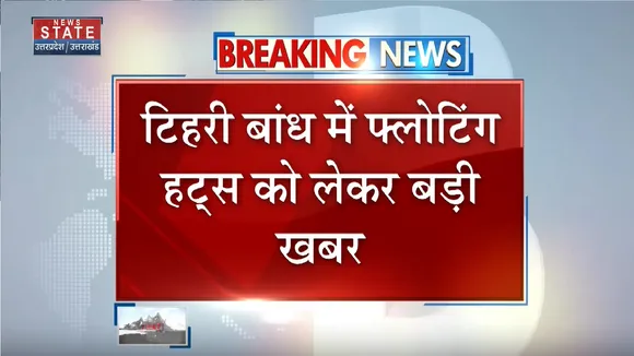 Uttarakhand News: झील में गंदगी फैलाने पर उप जिलाधिकारी ने मामले की बिठाई जांच