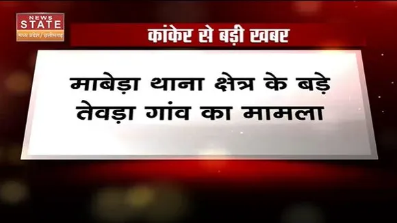 Chhattisgarh News : Kanker में टावर के नीचे से तीन किलो का बम बरामद | Kanker News |