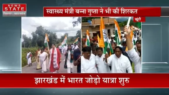 Jharkhand Breaking : Jharkhand के खूंटी से Congress की भारत जोड़ो यात्रा की शुरुआत | Jharkhand News |