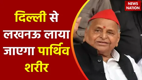Mulayam Singh Yadav Death: 82 साल की उम्र में मुलायम सिंह यादव का निधन, सैफई में होगा अंतिम संस्कार