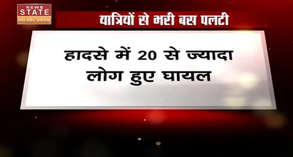 Chhattisgarh News : Dhamtari में पुरुर के पास यात्रियों से भरी बस पलटी | Dhamtari News |