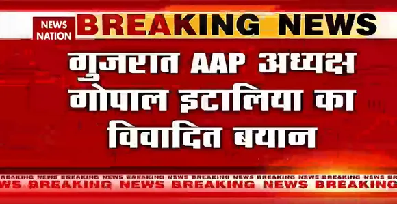 Gujarat AAP: गोपाल इटालिया ने पीएम के लिए अभद्र भाषा का किया प्रयोग