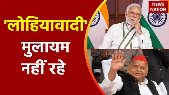 PM Modi Live: 'धरतीपुत्र' मुलायाम सिंह यादव अलविदा.... | Mulayam Singh Passed Away