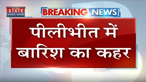 Pilibhit News: बाढ़, बारिश और सैलाबी सितम | Heavy Rain