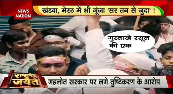 Rashtramev Jayate : Rajasthan में फिर एक्टिव हुआ 'सर तन से जुदा' गैंग | Rajasthan News |