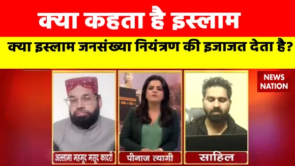 Kya Kehta Hai Islam : क्या इस्लाम जनसंख्या नियंत्रण की इजाजत देता है? | Population control in Islam |