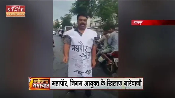 Chhattisgarh News : Raipur में पार्षद ने महापौर, निगम आयुक्त के खिलाफ की नारेबाजी | Raipur News |