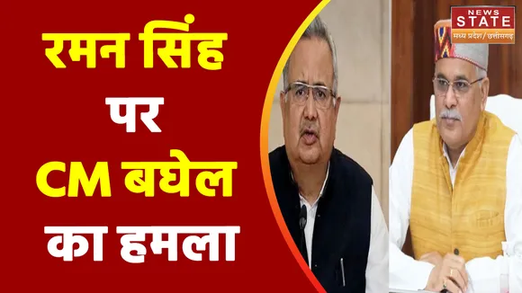 Chhattisgarh News : रमन सिंह का बयान घोर आपत्तिजनक : CM भूपेश बघेल | Raipur News |