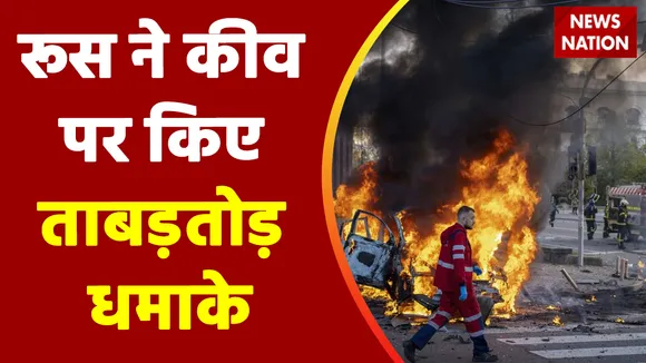 Rashtramev Jayate : Russia ने Kyiv पर किए 80 से ज्यादा बम धमाके | Russia-Ukraine War |
