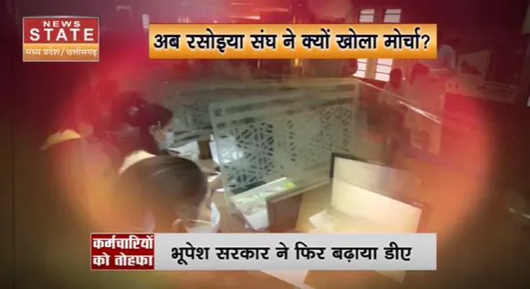 Chhattisgarh News : प्रदेश सरकार ने कर्मचारियों को दिया 5% महंगाई भत्ते का दिवाली बोनस...