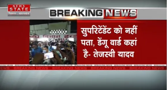 Bihar Breaking News : NMCH सुपरिटेंडेंट के निलंबन पर तेजस्वी ने की प्रतिक्रिया...