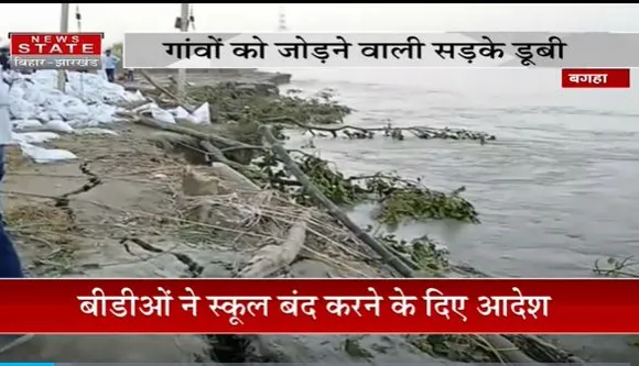 Bihar News : Bagaha में गांवों को जोड़ने वाली सड़के डूबी | Bagaha News |