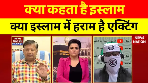 Kya Kehta Hai Islam : फिल्मों में काम करने पर क्या कहता है इस्लाम ? | Islam about working in films |