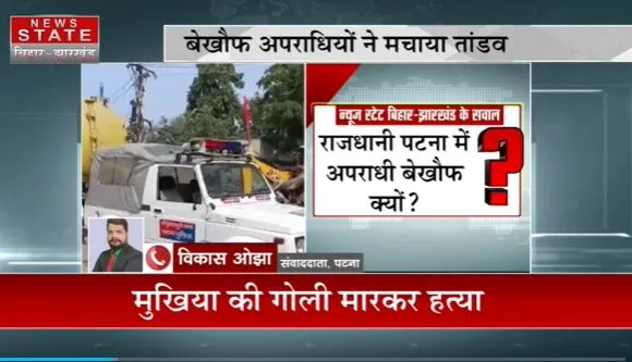 Bihar Breaking : Patna के पाटलीपुत्र पानी टंकी के पास मुखिया की गोली मारकर हत्या | Bihar News |