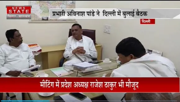 Jharkhand Breaking : Jharkhand के कांग्रेस महासचिव की Delhi में बैठक | Jharkhand News |