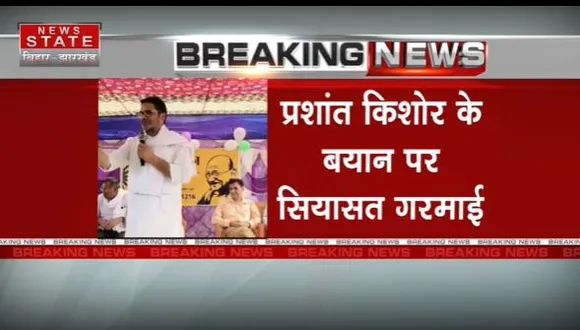 Bihar Breaking : BJP के संपर्क में हैं नीतीश कुमार : प्रशांत किशोर | Bihar News |