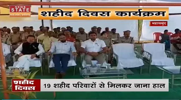 Chhattisgarh News : Mahasamund के पुलिस लाइन में शहीद दिवस कार्यक्रम | Mahasamund News |