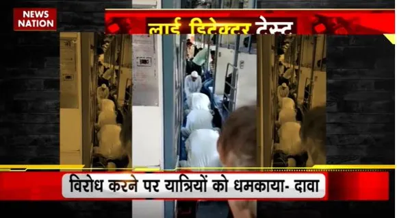 Lie Detector Test : क्या है चलती ट्रेन में नमाज पढ़ने का सच ? | Namaz in Train |