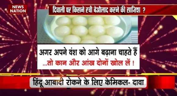 Lie Detector Test : क्या है दिवाली पर नपुंसक बनाने वाले 'रसगुल्ला जिहाद' का सच | Rasgulla Jihad |