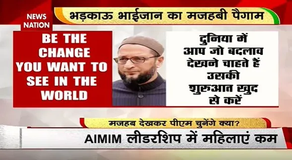 Asaduddin Owaisi : ओवैसी ने छेड़ दी नई बहस...
