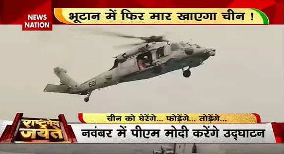 Doklam : अरुणाचल में तैयार होलोंगी एयरपोर्ट, नवम्बर में PM मोदी करेेंगे उद्घाटन...