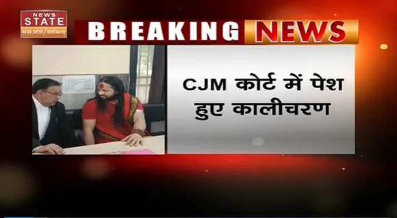 Chhattisgarh News : महात्मा गांधी पर आपत्तिजनक करने वाले कालीचरण की कोर्ट में पेशी | Raipur News |