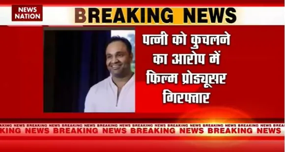 Mumbai Film Producer : फिल्म प्रोड्यूसर कमल किशोर गिरफ्तार...