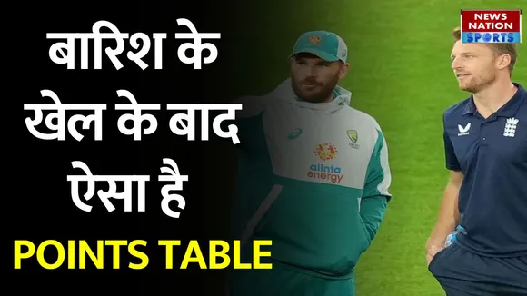 AUS vs ENG: बारिश की भेंट चढे़ आजे के दोनों मुकाबले, अब कैसा है Points Table जानिए | T20 World Cup