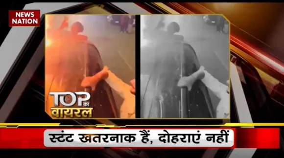 Viral Videos : देखिए सोशल मीडिया पर वायरल वीडियो का | Top 10 viral video