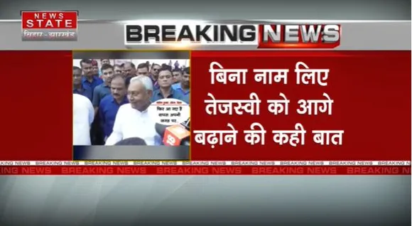 Bihar Breaking : राजनीति में तेजस्वी को आगे करना है : CM नीतीश कुमार | Bihar News |