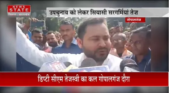 Bihar News : Bihar में उपचुनाव को लेकर तेज हुई सियासी सरगर्मियां | Gopalganj News |