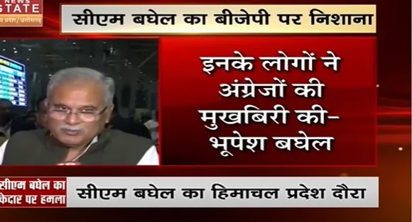 Chhattisgarh News : केदार कश्यप को इतिहास पढ़ना चाहिए कि अंग्रेजों को साथ किसने दिया : CM भूपेश बघेल |