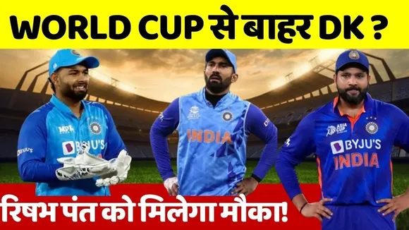 ICC T20 WC : Team India के Rishabh Pant करेंगे WicketKeeping, Dinesh Karthik के खेलने पर सस्पेंस