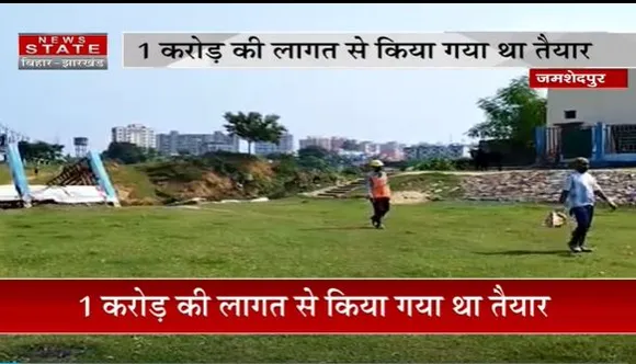 Jharkhand News : Jamshedpur में सरकारी फंड से बने पार्क की हालत जर्जर | Jamshedpur News |