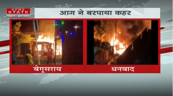 Jharkhand Breaking : Dhanbad में कबाड़ की दुकान में लगी भीषण आग | Jharkhand News |