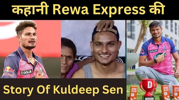 Kuldeep Sen :MP के लाल का कमाल, न्यूजीलैंड में मचाएंगे धमाल | Who is Kuldeep Sen | Kuldeep biography |