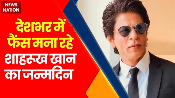 Shah Rukh Khan Birthday : शाहरूख खान के जन्मदिन के मौके पर मन्नत के बाहर फैंस का जमावड़ा |
