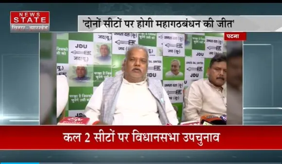 Bihar News : Bihar विधानसभा उपचुनाव में दो सीटों पर कल होने वाले चुनाव को लेकर किए जा रहे जीत के दावे |