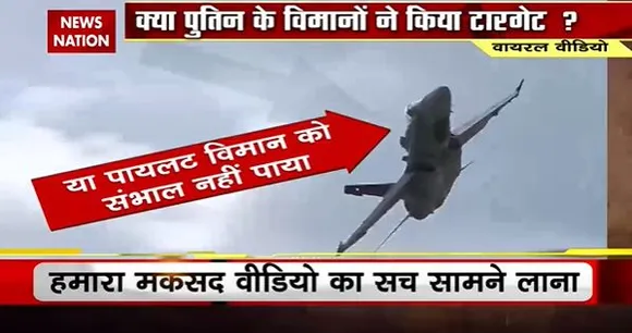 Lie Detector Test : क्या है Ukraine बॉर्डर पर अमेरिकी विमान गिरने का सच? | fall of American plane |