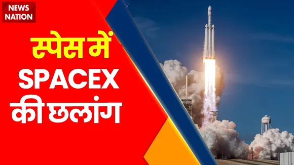 Rashtramev Jayate : कैनेडी स्पेस सेंटर से लॉन्च हुई SPACEX की फाल्कन हेवी | Space News |