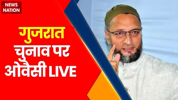 Gujarat Assembly Election: बेरोजगारी और महंगाई बड़ा मुद्दा- असदुद्दीन ओवैसी